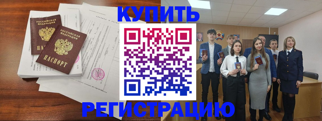прописка от собственника в Армавире