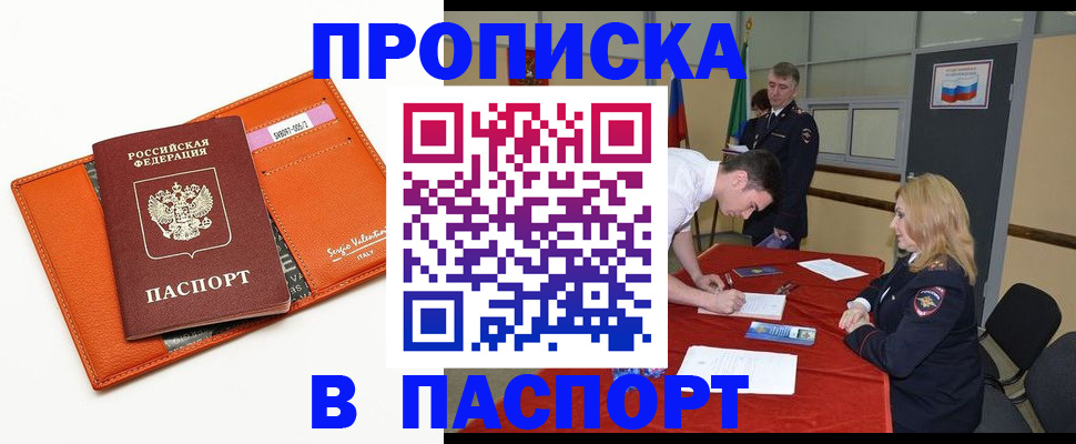 прописка для работы в Армавире